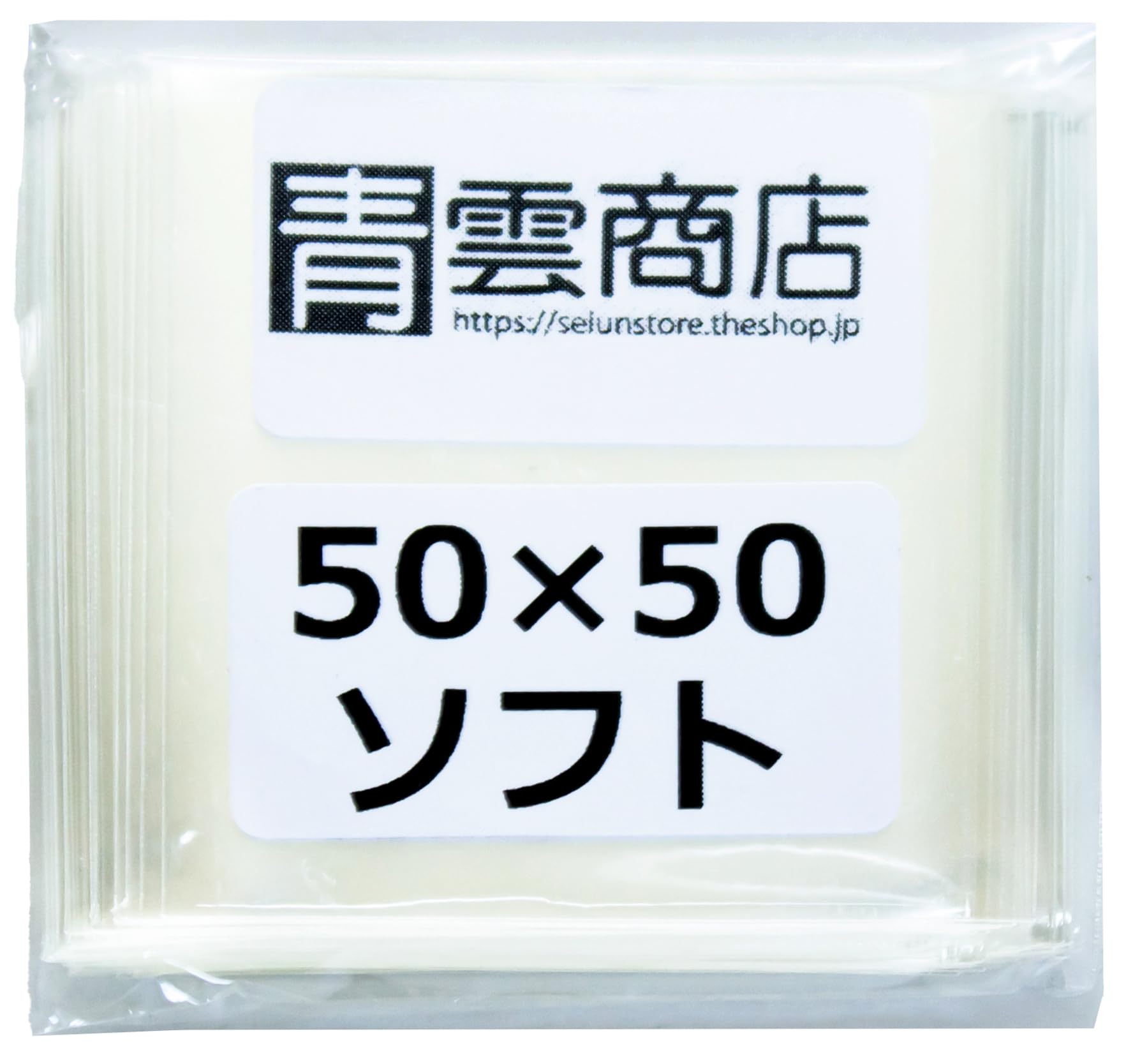 Amazon | 青雲商店 ぴったりスリーブ チョコシールサイズ小 50mm×50mm